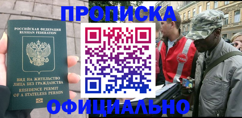 временная регистрация купить в Арске