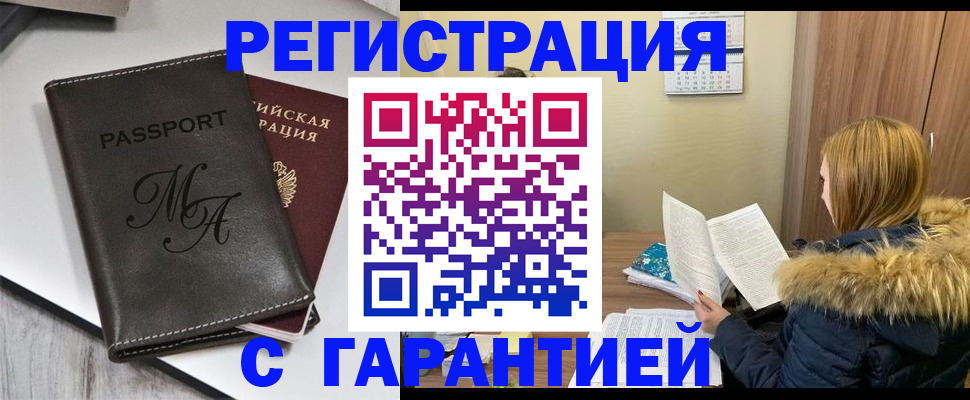 прописка для работы в Арске