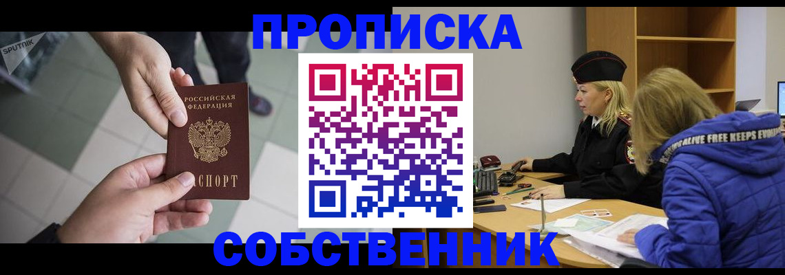 прописка штамп в Арске