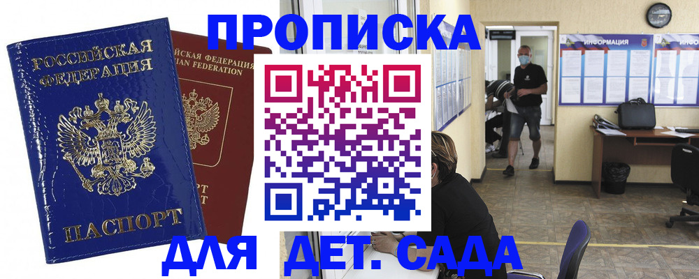 прописка в квартире в Арске